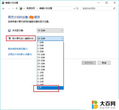 window10不锁屏怎么设置 win10怎样停止电脑自动锁屏