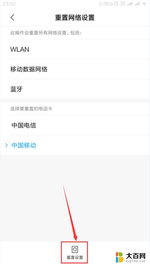 小米重置网络设置 如何重置小米手机的网络设置