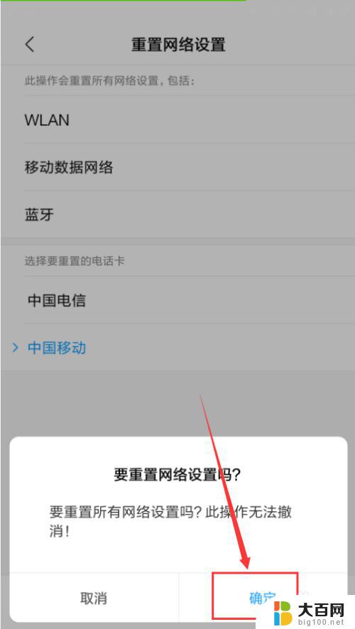 小米重置网络设置 如何重置小米手机的网络设置