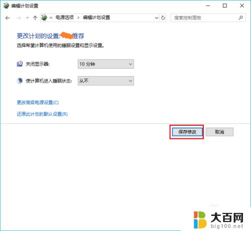 window10不锁屏怎么设置 win10怎样停止电脑自动锁屏