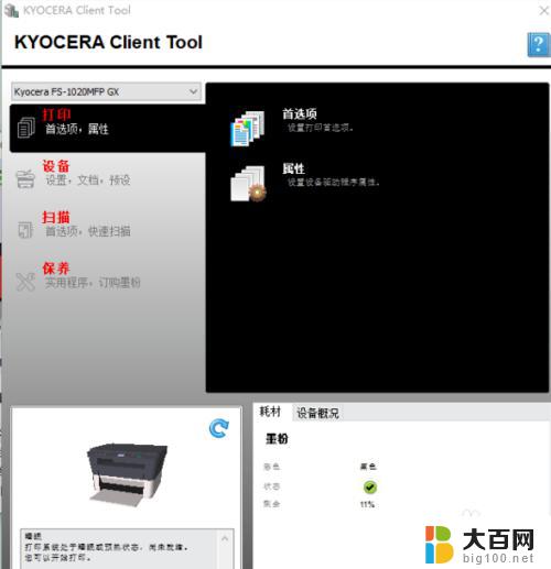 kyocera打印机怎么扫描文件到电脑 京瓷打印机如何将文件扫描到电脑