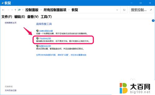 win10安全模式还原系统 Windows 10系统如何在安全模式中还原