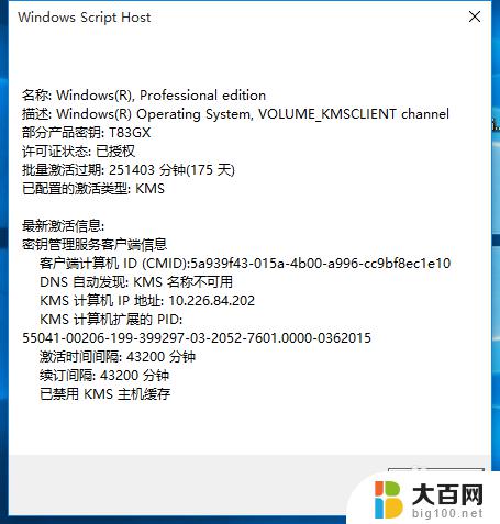 win10系统激活信息 如何永久查看Win10正式版激活信息