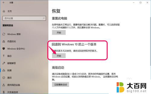 win10安全模式还原系统 Windows 10系统如何在安全模式中还原