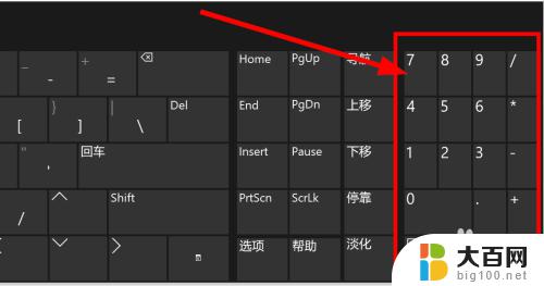 win数字键盘 win10中如何使用屏幕键盘的数字小键盘