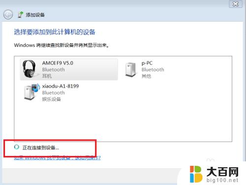 windows7怎么添加蓝牙设备 win7如何设置蓝牙耳机或蓝牙设备