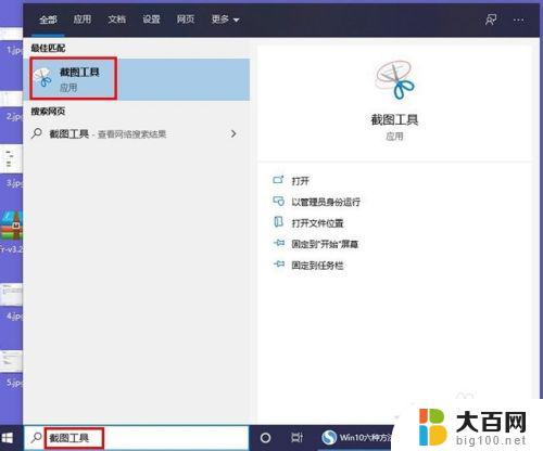 windows选择截屏 Win10截图快捷键是什么