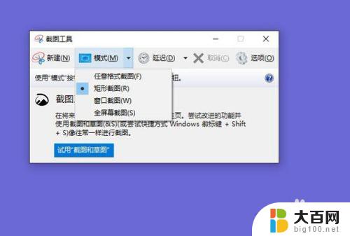 windows选择截屏 Win10截图快捷键是什么