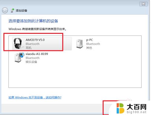 windows7怎么添加蓝牙设备 win7如何设置蓝牙耳机或蓝牙设备