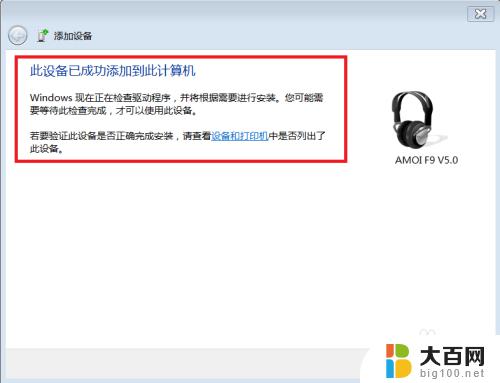 windows7怎么添加蓝牙设备 win7如何设置蓝牙耳机或蓝牙设备