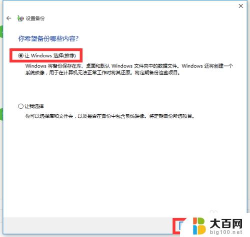 win10备份与还原 Win10正式版系统备份还原步骤