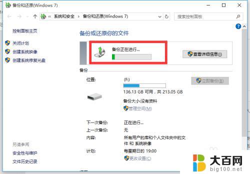 win10备份与还原 Win10正式版系统备份还原步骤