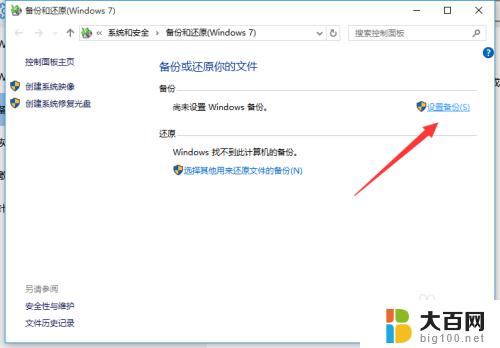 win10备份与还原 Win10正式版系统备份还原步骤