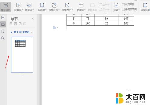 word文档最后一页没内容怎么删除 word删除最后一页没有文字的方法