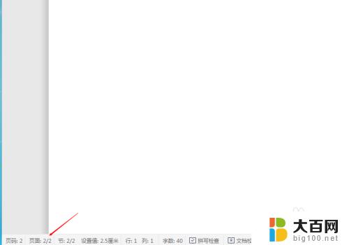 word文档最后一页没内容怎么删除 word删除最后一页没有文字的方法