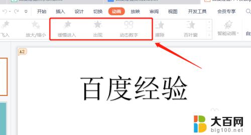 ppt无法添加动画 ppt动画灰色设置无效