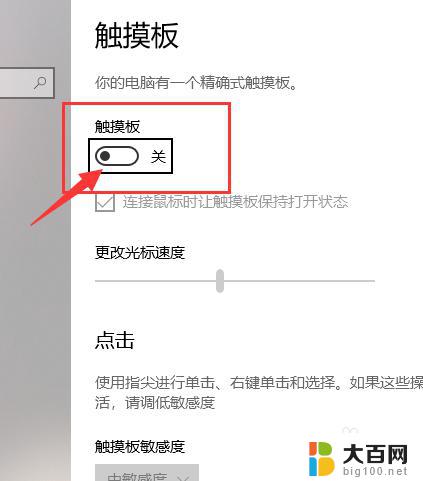 笔记本上的触摸板怎么打开 win10触摸板无法开启