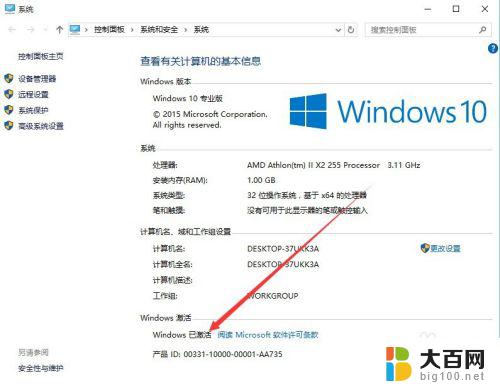 怎么看win是否激活 如何查看Windows 10是否激活成功