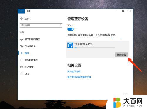 苹果耳机能连win10吗 如何在 Win10 电脑上连接苹果 AirPods