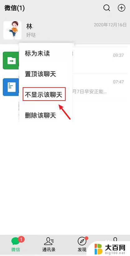 微信不显示信息怎么调回来 微信如何取消不显示聊天记录