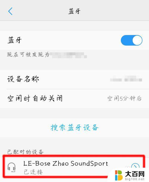 bose头戴耳机怎么连接蓝牙 bose耳机蓝牙连接教程