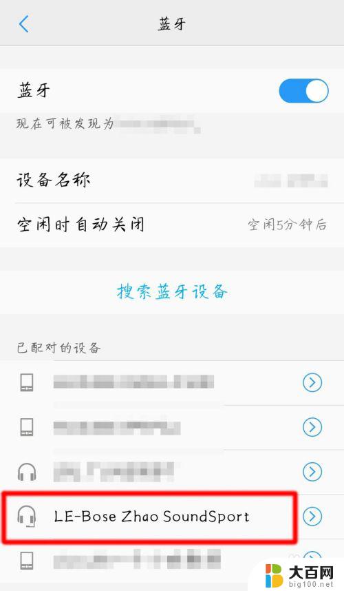 bose头戴耳机怎么连接蓝牙 bose耳机蓝牙连接教程