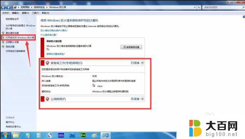 win7进入共享文件夹 win7两台电脑如何建立局域网共享文件