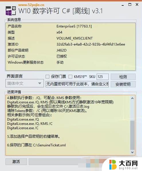 win10ltsc激活密钥 Windows10 LTSC 2019 激活方法