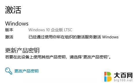 win10ltsc激活密钥 Windows10 LTSC 2019 激活方法