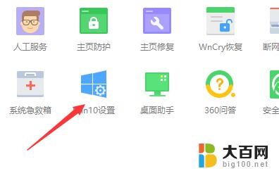 win10 win7桌面 win10电脑如何切换到window7经典版桌面