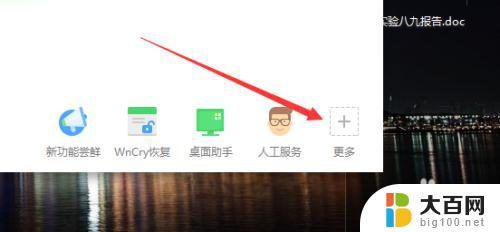 win10 win7桌面 win10电脑如何切换到window7经典版桌面