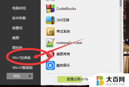 win10 win7桌面 win10电脑如何切换到window7经典版桌面