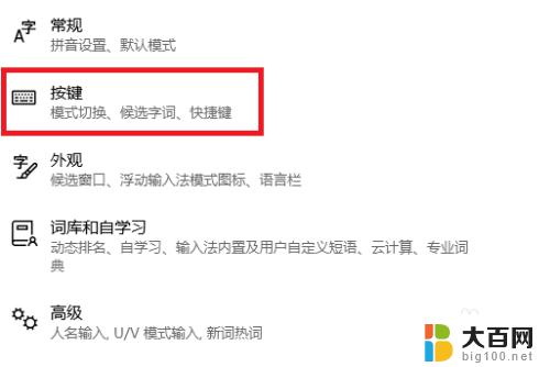 win10怎样设置输入法切换快捷键 Win10切换输入法按键设置为Ctrl Shift