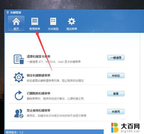 windows10 右键菜单 win10右键菜单如何清理设置