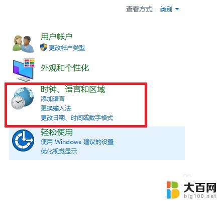 win10怎样设置输入法切换快捷键 Win10切换输入法按键设置为Ctrl Shift