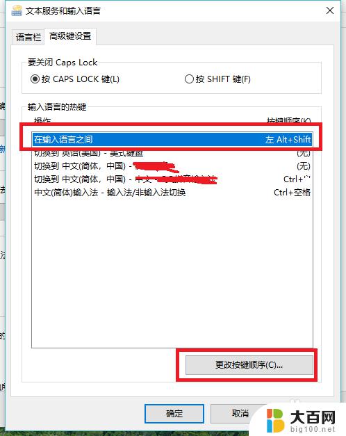 win10怎样设置输入法切换快捷键 Win10切换输入法按键设置为Ctrl Shift