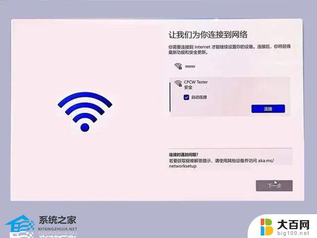 跳过win11激活 2023最新版Win11跳过联网激活的方法