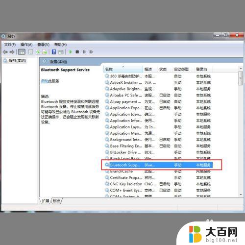 笔记本win7如何连接蓝牙音箱 win7蓝牙音箱连接教程