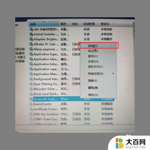 笔记本win7如何连接蓝牙音箱 win7蓝牙音箱连接教程