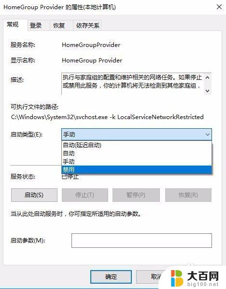 win10怎样关闭家庭组 如何禁用Win10家庭组服务