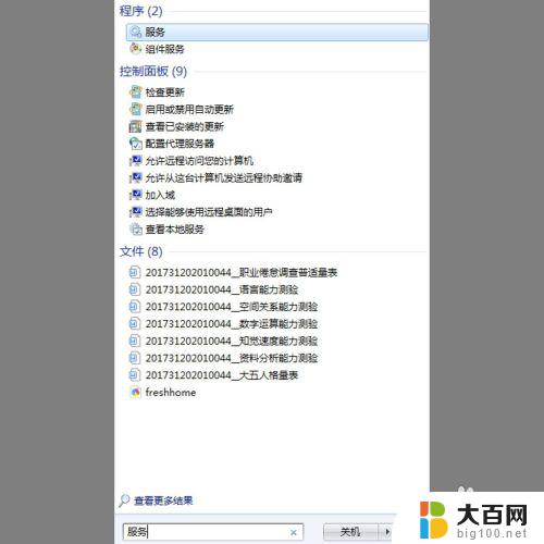 笔记本win7如何连接蓝牙音箱 win7蓝牙音箱连接教程