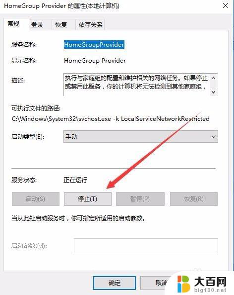 win10怎样关闭家庭组 如何禁用Win10家庭组服务