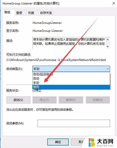 win10怎样关闭家庭组 如何禁用Win10家庭组服务