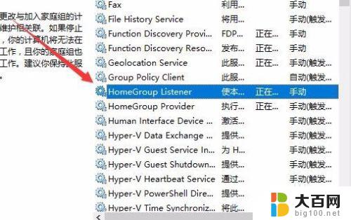 win10怎样关闭家庭组 如何禁用Win10家庭组服务