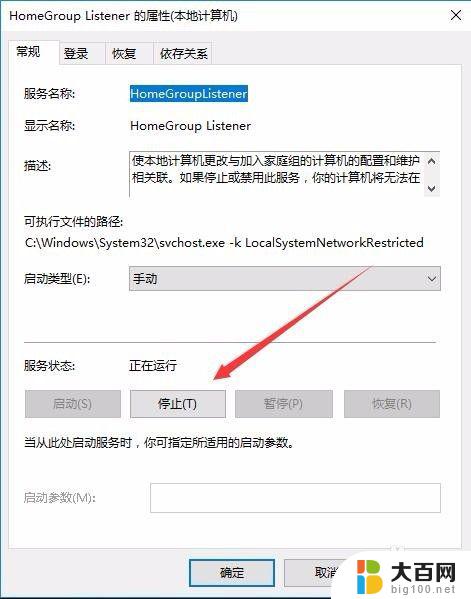 win10怎样关闭家庭组 如何禁用Win10家庭组服务