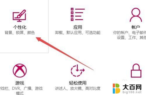 如何设定锁屏壁纸 Win10如何修改锁屏壁纸设置