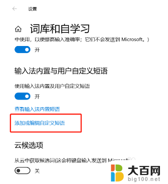 电脑怎么设置快捷输入文字 win10自带输入法如何添加自定义快捷输入