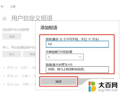 电脑怎么设置快捷输入文字 win10自带输入法如何添加自定义快捷输入