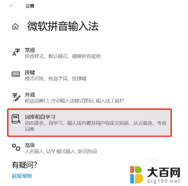 电脑怎么设置快捷输入文字 win10自带输入法如何添加自定义快捷输入