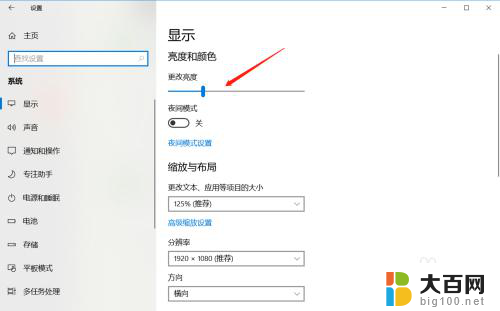 怎么调显示屏的亮度 Win10屏幕亮度调整步骤